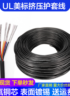 UL美标2464电子线16/18/20/26AWG2/3/4/5芯PVC镀锡铜芯挤压护套线