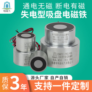 失电型直流圆形吸盘式微型电磁铁12V24V强力起重吸铁通电消磁剩磁