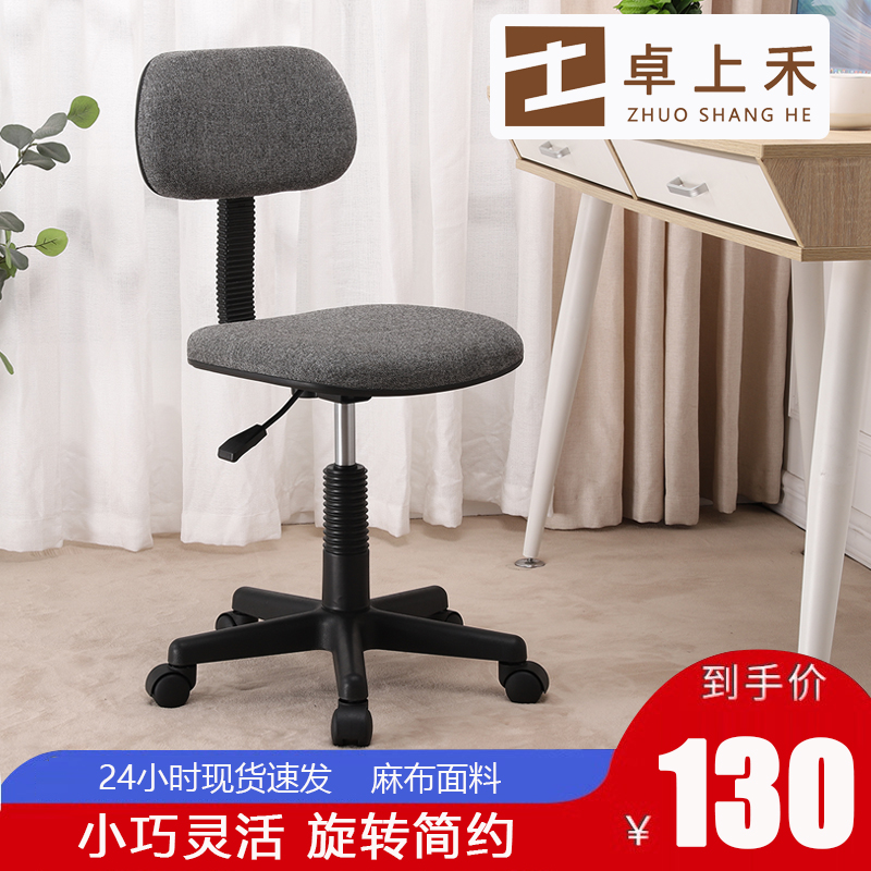 家用小巧电脑椅办公椅学习椅无扶手迷你升降转椅小型旋转椅子靠背