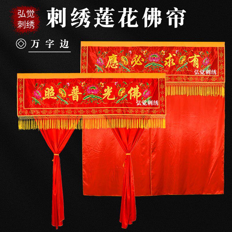 佛堂寺院背景布刺绣佛帘佛光普照神帐龙门佛帐神帐遮挡布装饰挂布