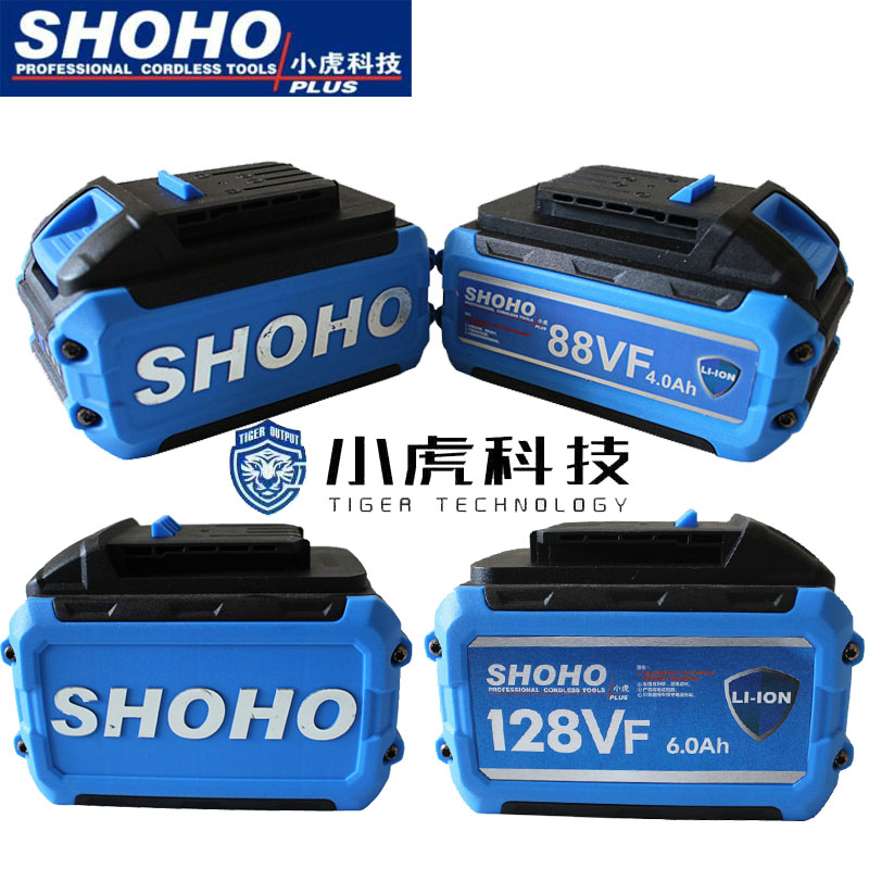 小虎SHOHO88VF/128VF无刷充电电动扳手角磨机电钻充电器/锂电池