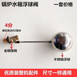 蒸汽锅炉自动加水不锈钢浮球水位计球耐高温进水门发生器配件