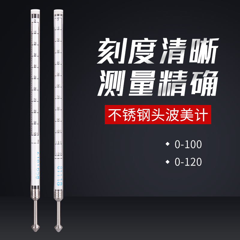 比重计0-100不锈钢头波美度计铸造业0-120塑料波美计涂料婆美度