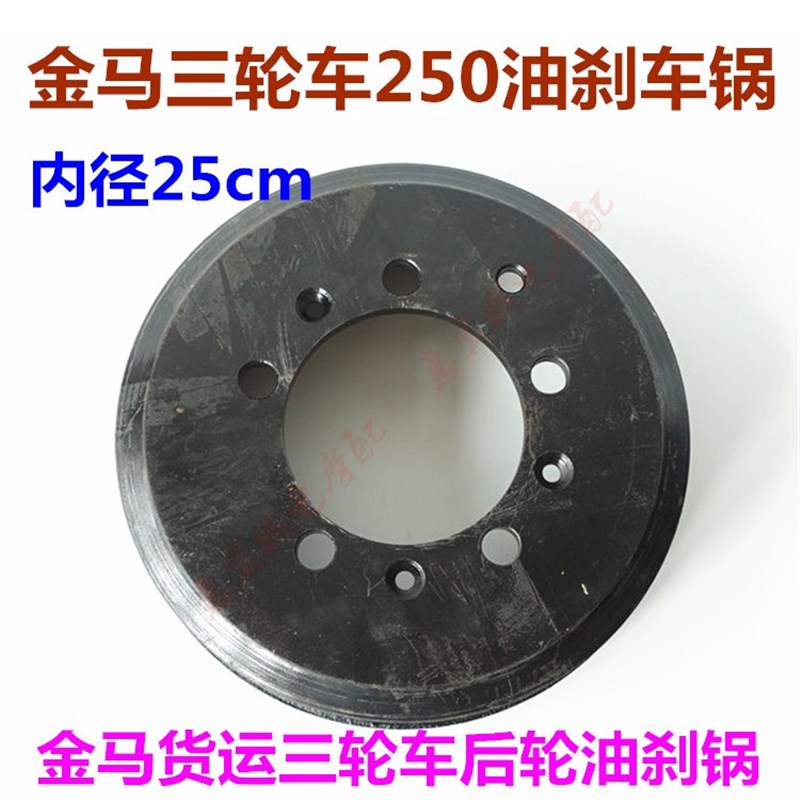 金马三轮车刹车锅 250 650 800车型后轮锅子 油刹五孔刹车鼓配件