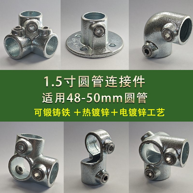1.5寸圆管连接件免焊接48mm镀锌钢管铸铁件固定卡扣楼梯扶手紧固