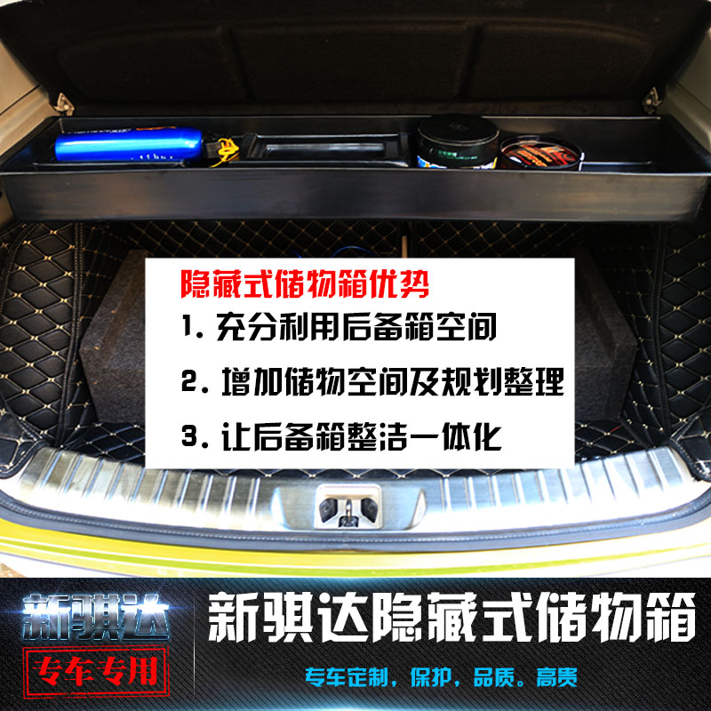 专用11-17新骐达后备箱储物盒改装隔板后尾箱收纳置物盒专用骐达