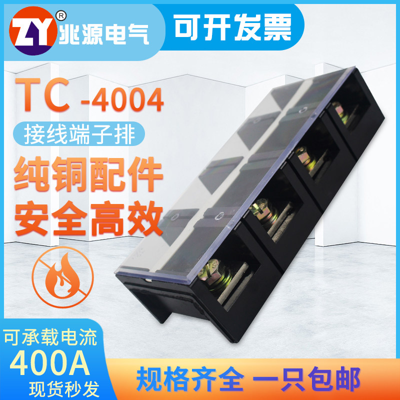 TC-4004 接线板400A 4P铜片固定式大电流接线端子台连接器柱子4位
