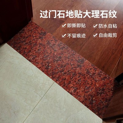 卧室过门石地贴装饰防水耐磨客厅门槛石贴纸自粘加厚瓷砖美化遮丑