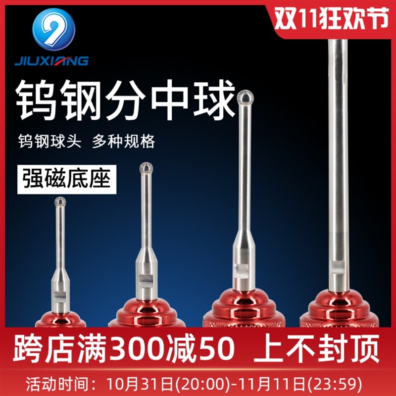 EDM火花机分中球优质不锈钢加硬硬质螺帽强磁无磁钨钢碰数球基数