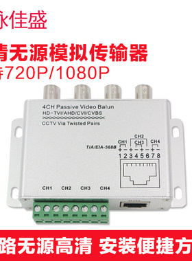 监视摄影镜头4路同轴高清双绞线传输器四BNC转RJ45网路线传输模拟
