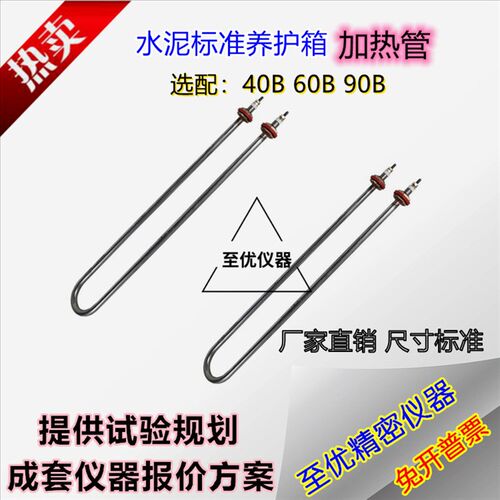 SHBY-40B型养护箱加热管数控水泥砼混凝土标准养护箱电热管精密