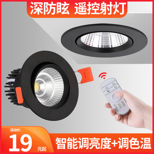 无极调光led射灯智能遥控可调亮度筒灯三色变光嵌入式天花灯