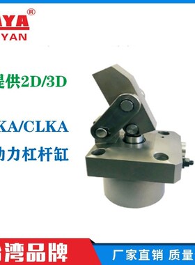 RLKA 高动力&扎实型杆杠式油压缸CLKA-22/25/32/40/50/63杠杆缸