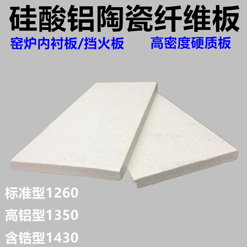 硬质窑炉内衬陶瓷纤维板耐高温无机硅酸铝挡火板无石棉隔热防火板