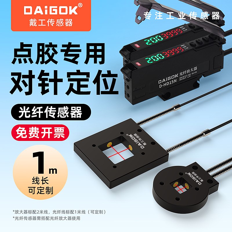 点胶机对针光纤传感器针头探头放大器检测定位三轴定位原点XYZ