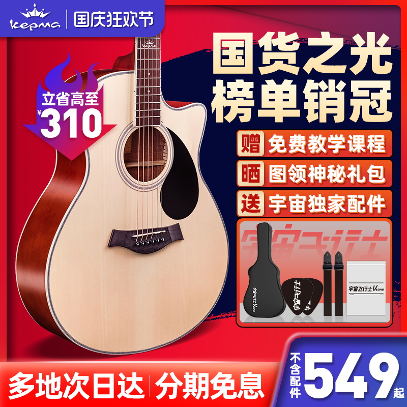 kepma卡普马吉他d1c/a1c初学者卡马卡农男女卡玛edc入门民谣吉他