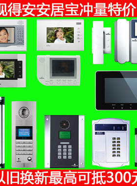 视得安SD980RY3可视对讲门铃主机室内分机楼宇可视兼容老式电话