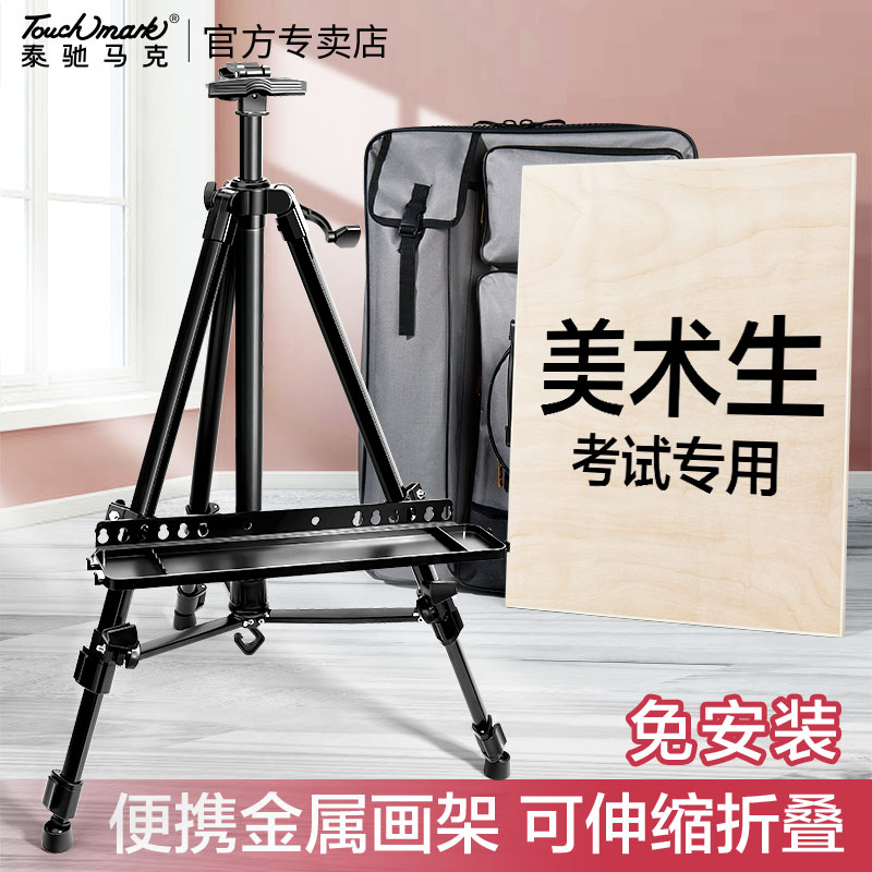 铝合金画架美术生专用画画架子画板素描工具套装可伸缩折叠便携式