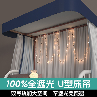 宿舍U型蚊帐床帘一体式学生双轨道滑轨上铺导轨全强遮光下铺u形
