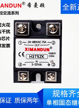 SSR25DA希曼顿H375ZK单相固态继电器S340ZK直流控交流H3100ZK220V