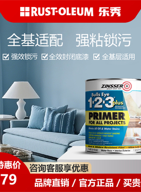乐秀美国进口靶心123Plus乳胶漆自刷家用内墙刷墙油漆墙底漆涂料