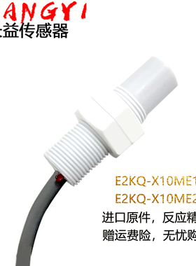 耐腐蚀油性特氟龙传感器E2KQ-X10ME1 E2KQ-X10ME2电容式接近开关