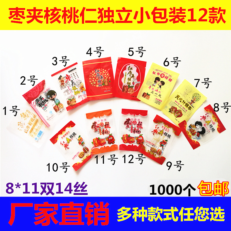 红枣夹核桃独立小包装袋真空袋新疆山西枣夹核桃包装袋小内袋包邮