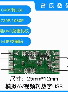 模拟AV信号转数字USB摄像头模块CVBS转板卡UVC免驱安卓linu