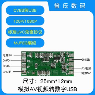 模拟AV信号转数字USB摄像头模块CVBS转板卡UVC免驱安卓linu
