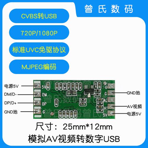 模拟AV信号转数字USB摄像头模块CVBS转板卡UVC免驱安卓linu