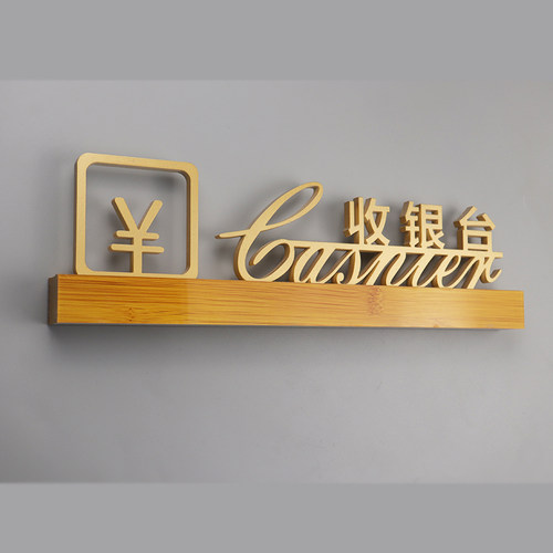 收银台标识牌定制酒店宾馆前台接待服务台卓标志大堂温馨提示牌