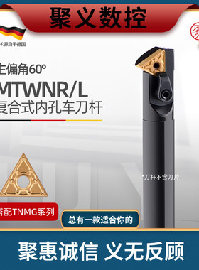 60度数控刀杆内孔压板式车刀S20R-S25S-S32T-MTWNR16仿形通孔加工