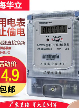 上海华立出租房单相电子式电能表220v高精度智能电度表