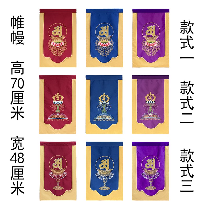 帷幔绣品寺院装饰戒定真香三件套佛堂莲花刺绣桌围布托盘多款幔布