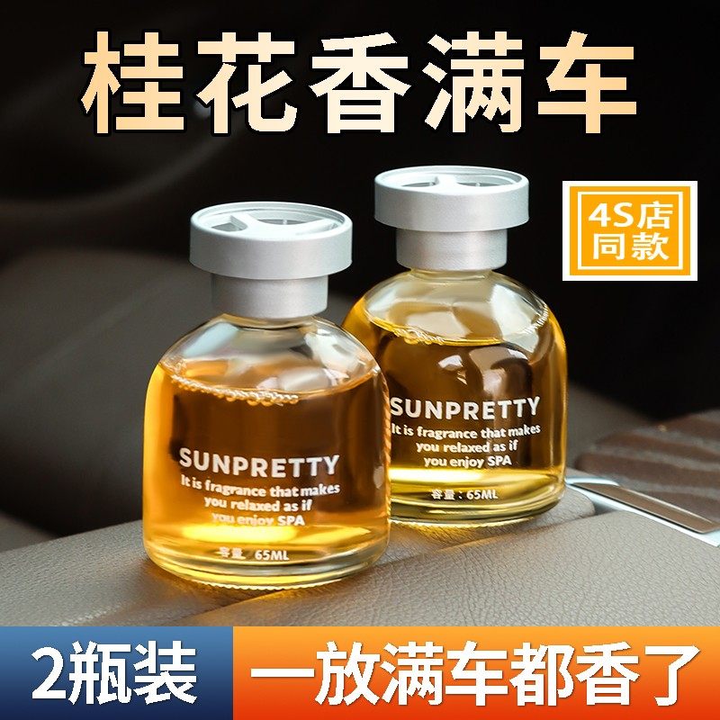 桂花车载香薰汽车香水男士女专用高档饰品摆件车内去异味车上香氛