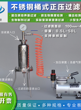 实验室不锈钢桶式正压冶金墨水药液蛋白质培养基微孔滤膜过滤器