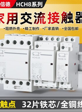 交流接触器HCH8(CDCH8S)NCH8-16 20 25 40 63/20小型交流220v