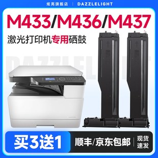 m436n硒鼓m436dn m433a nda打印机CF25 适用w1333a 惠普m437n粉盒