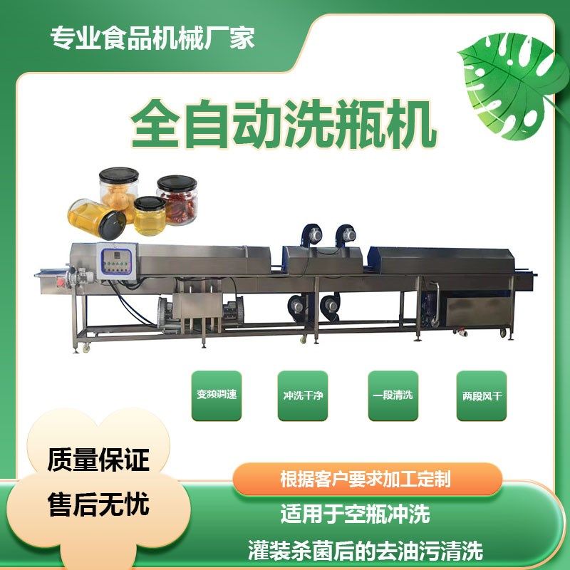 全自动洗瓶机玻璃瓶罐头瓶清洗机塑料瓶辣椒酱瓶风干设备,清洗/食品/商业设备,洗筐机,淘宝优惠券,粉丝福利购,淘宝优惠卷