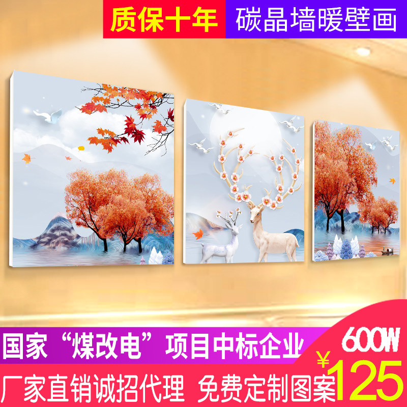 碳晶墙暖壁画电暖器壁挂式取暖器节能速热暖气片电热板石墨烯