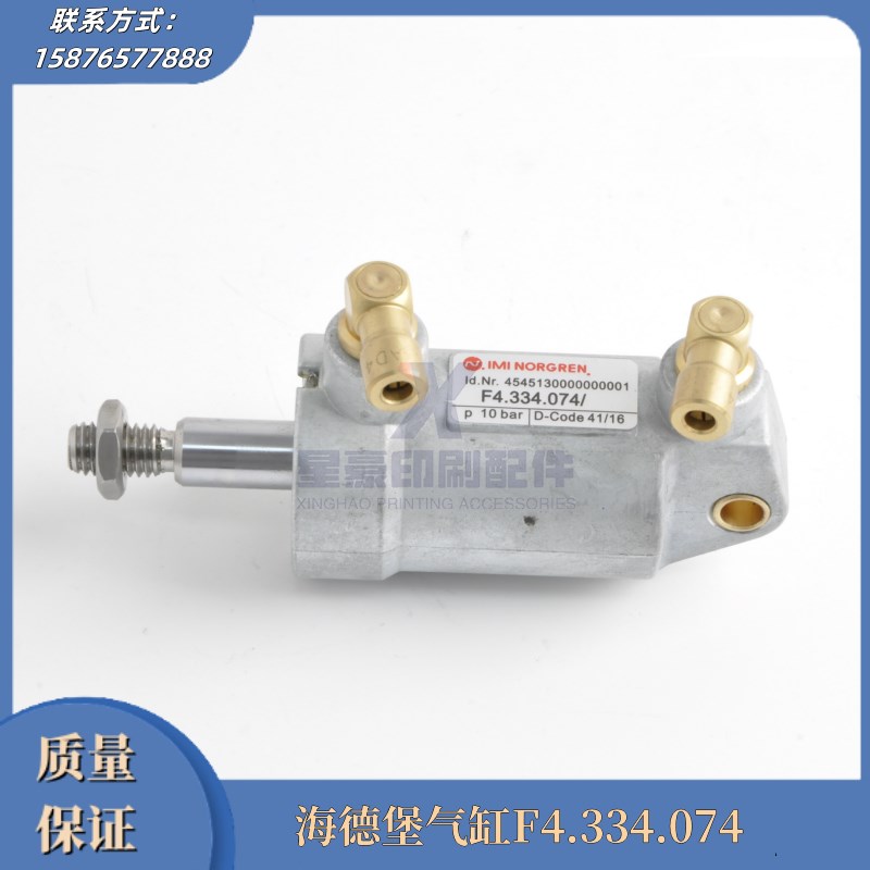 F4.334.074海德堡印刷机气缸 海德堡印刷机配件XL105墨辊收纸气缸
