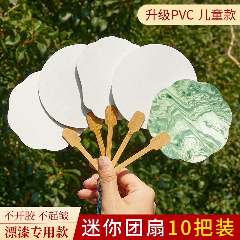 非遗DIY漆扇漂漆专用迷你小团扇儿童手工扇子Q版空白宣纸书法绘画