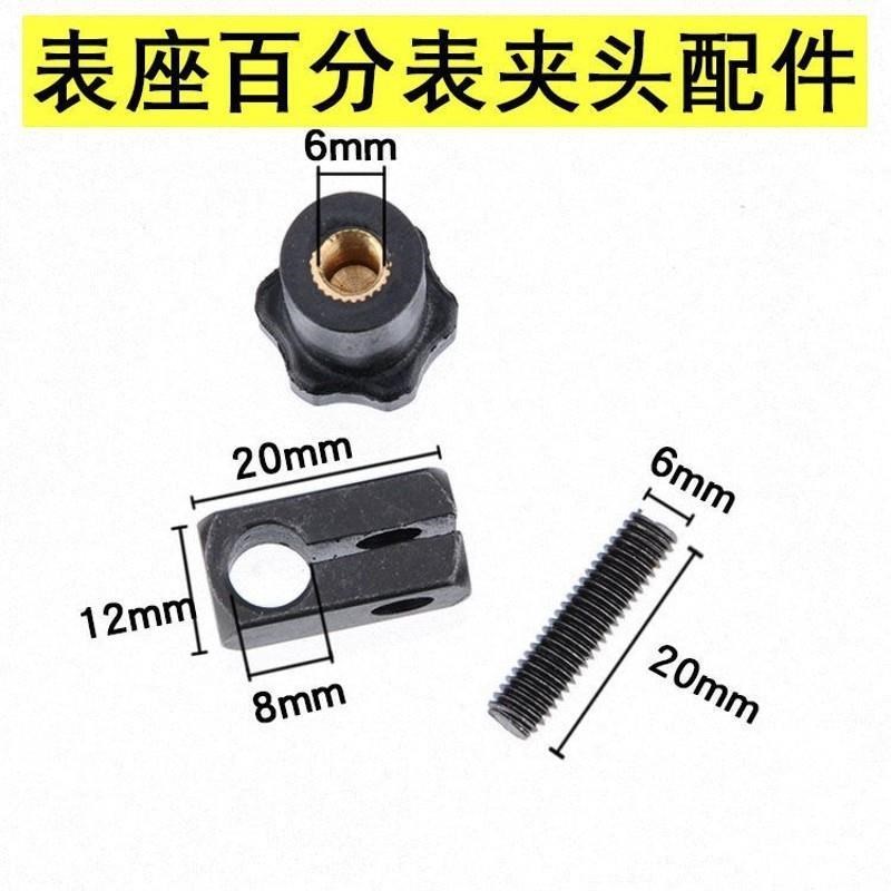 磁性表座夹头微调头夹具旋钮手拧螺丝百分表双头连接杆接头配件