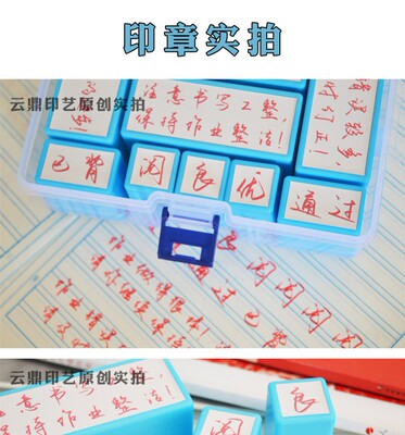 中小学老师手写体评语长条版套装已背通过阅优良看作业评级批语章