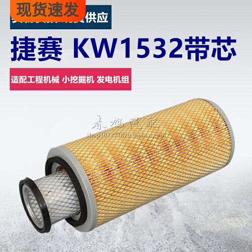 KL1532空滤 KW1532A1工程机械 装载机1532带平口芯空气滤清器滤芯