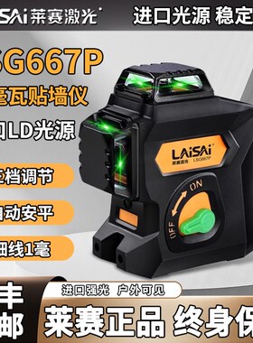 莱赛水平仪强光细线绿光12线绿光贴墙仪LSG667P高精度室外红外线