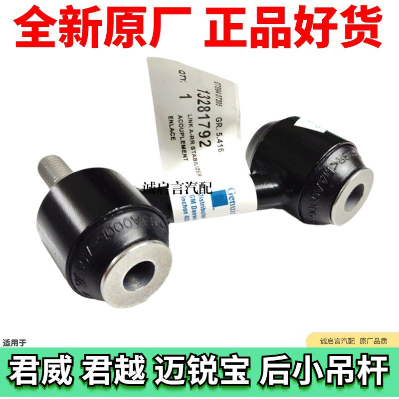 适用于别克新君威新君越迈锐宝后平衡杆球头小吊杆拉杆稳定杆连杆