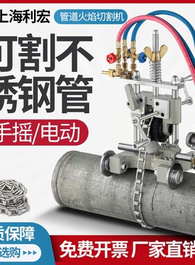 利宏手摇式链条管道切割机CG2-11GY/磁力管道切割机/火焰坡口机