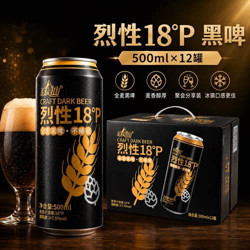【烈性18P浑浊双倍IPA】冰纯山德式精酿黑啤酒高度烈性全麦酿造