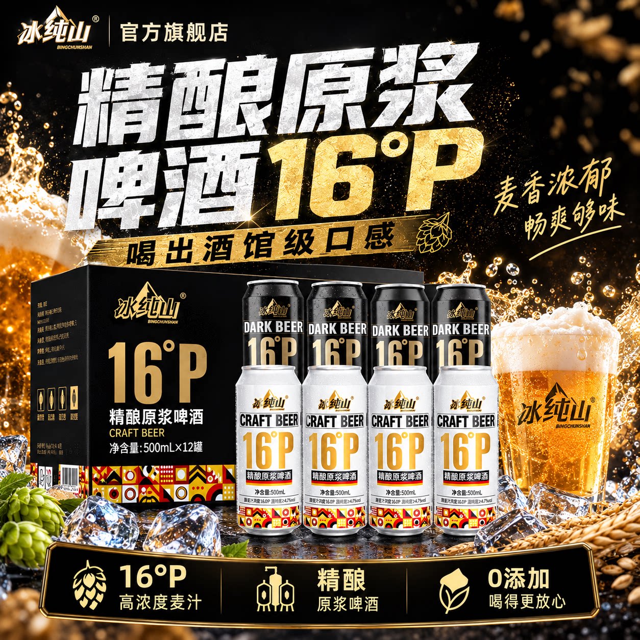 冰纯山精酿白啤酒+黑啤酒500ml全麦纯麦16&deg;P无添加罐装整箱包邮